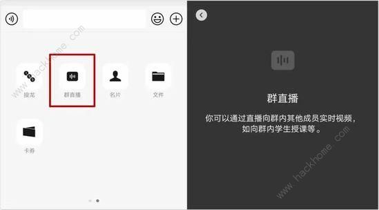 开通 微信群直播功能使用步骤介绍九游会网站手机版微信群直播怎么(图2)