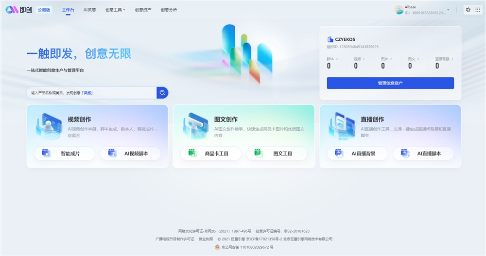 登录入口 AI短剪辑软件推荐j9九游会网站抖音即创平台(图1)