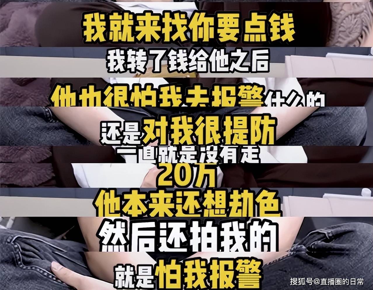 自曝：曾遭入室抢劫被拍L照的经历九游会网站入口女主播沫子接受采访(图3)